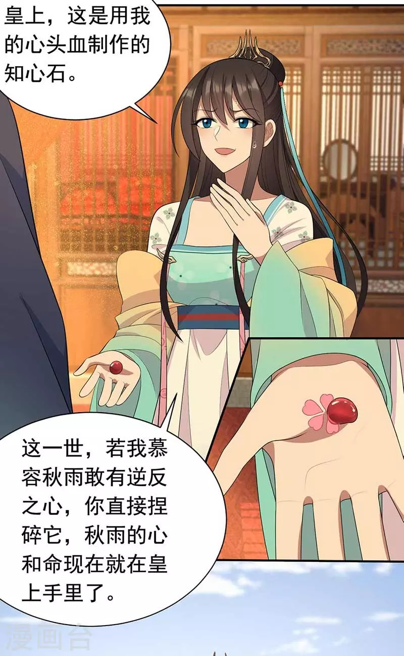 第340话 吾命换吾儿 第36页