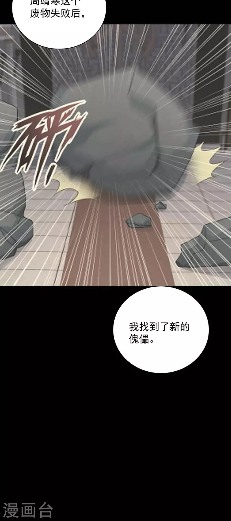 第339话 那个人其实是我 第8页