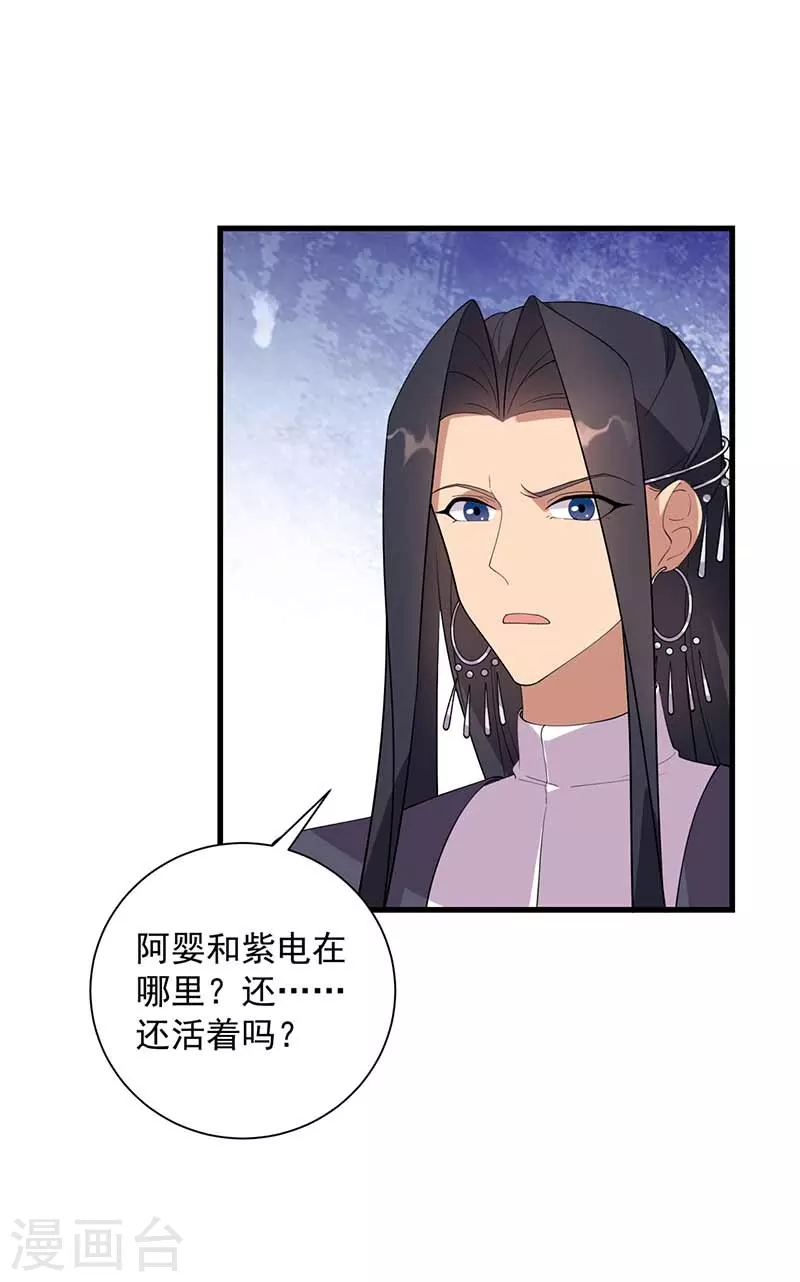 第339话 那个人其实是我 第19页