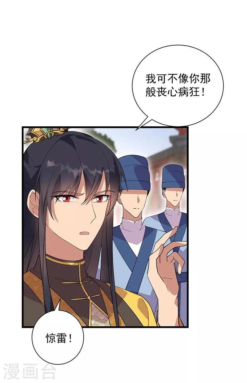 第339话 那个人其实是我 第20页