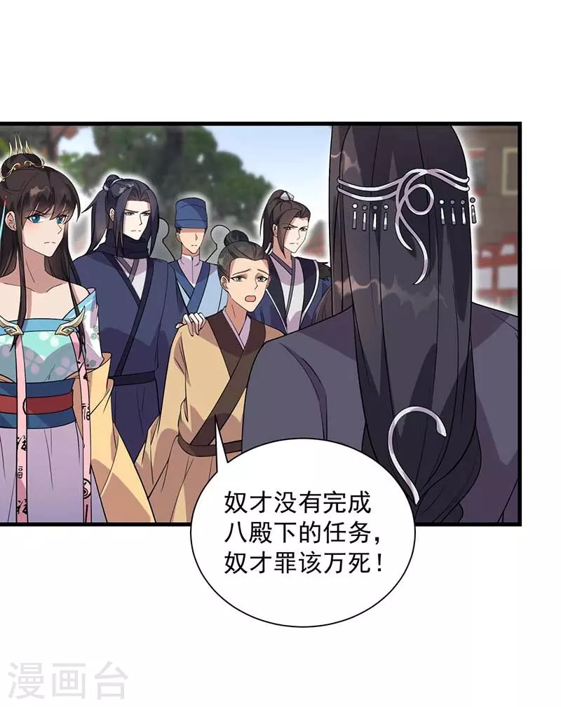 第339话 那个人其实是我 第25页