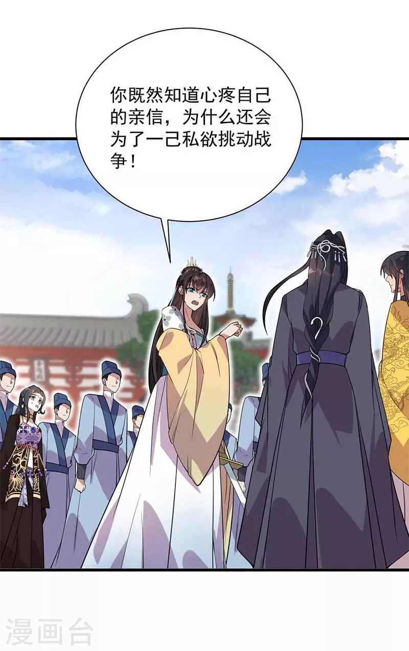 第339话 那个人其实是我 第28页