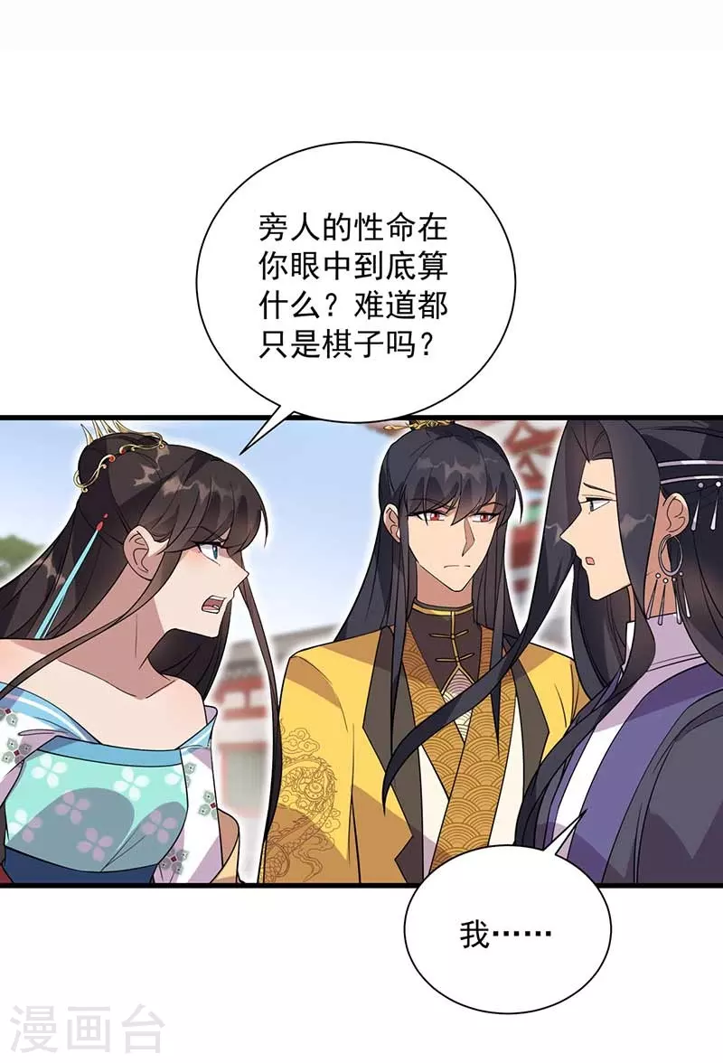 第339话 那个人其实是我 第29页