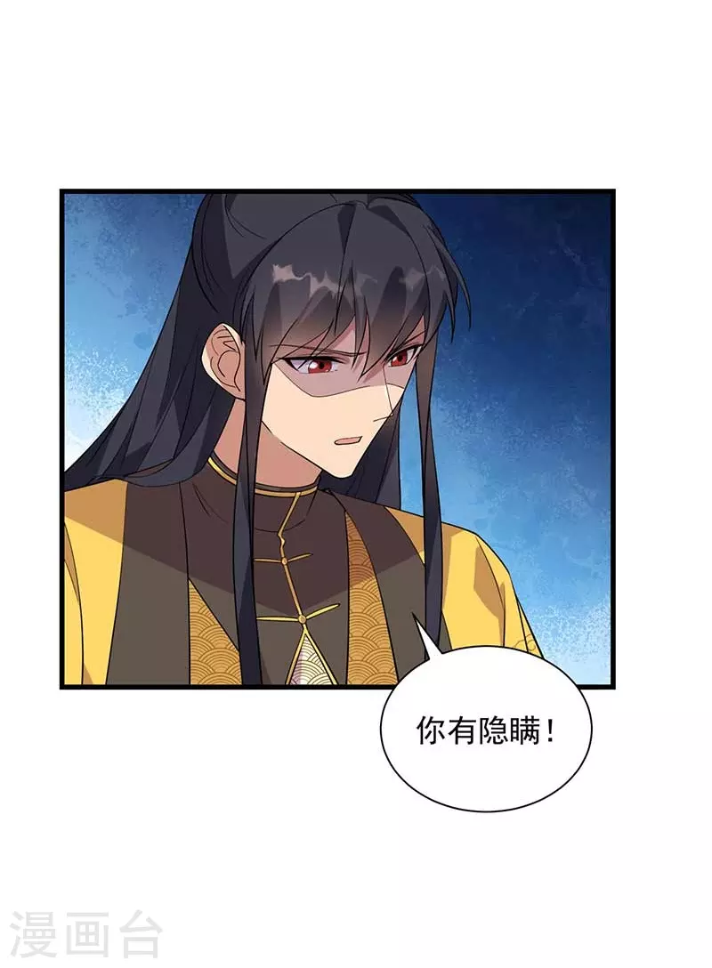 第339话 那个人其实是我 第31页