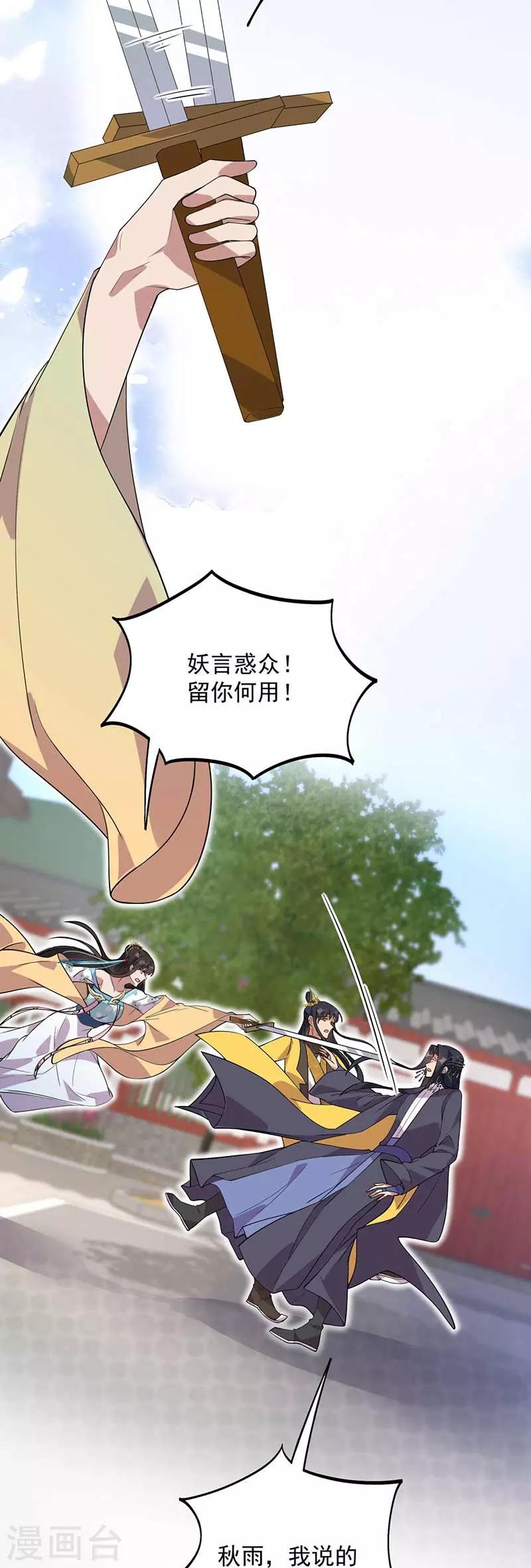 第339话 那个人其实是我 第35页
