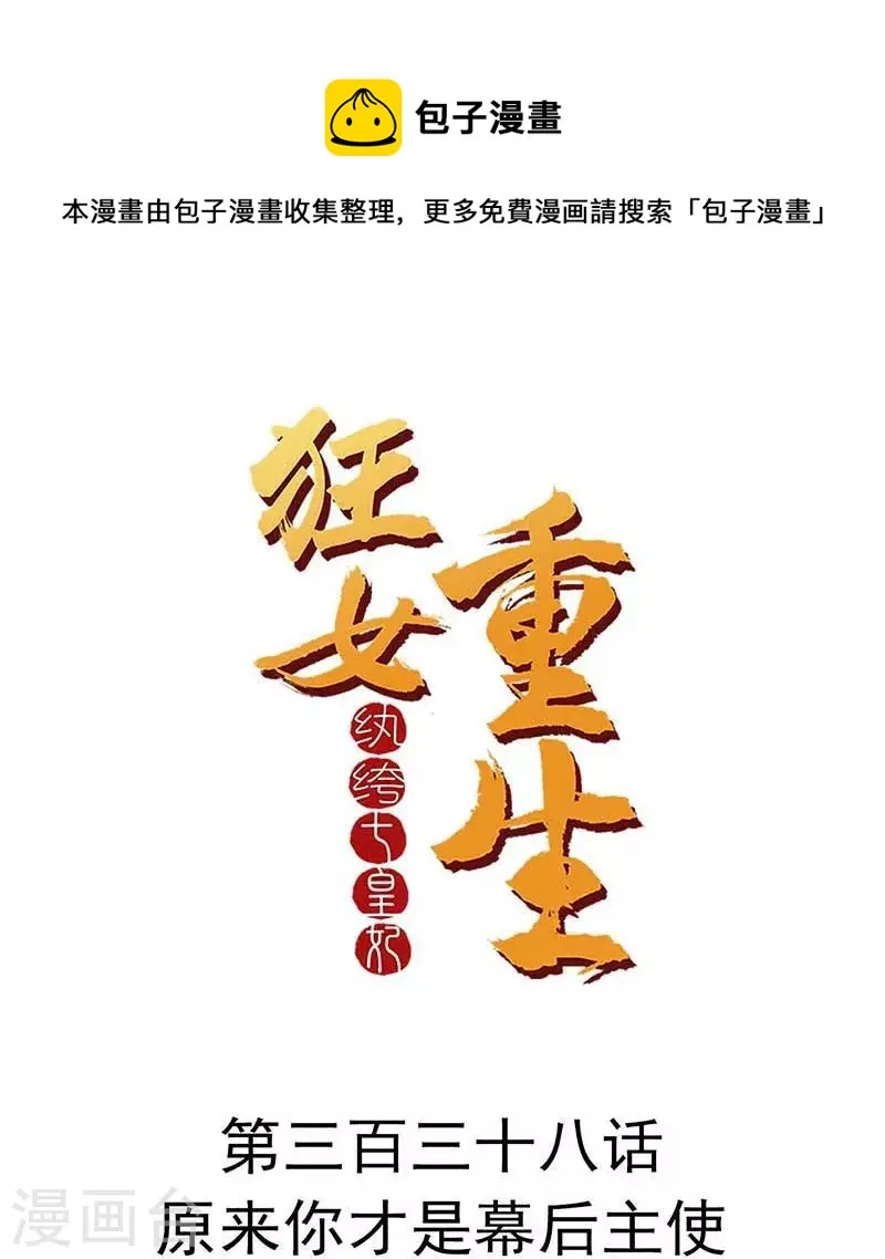 第338话 原来你才是幕后主使 第1页