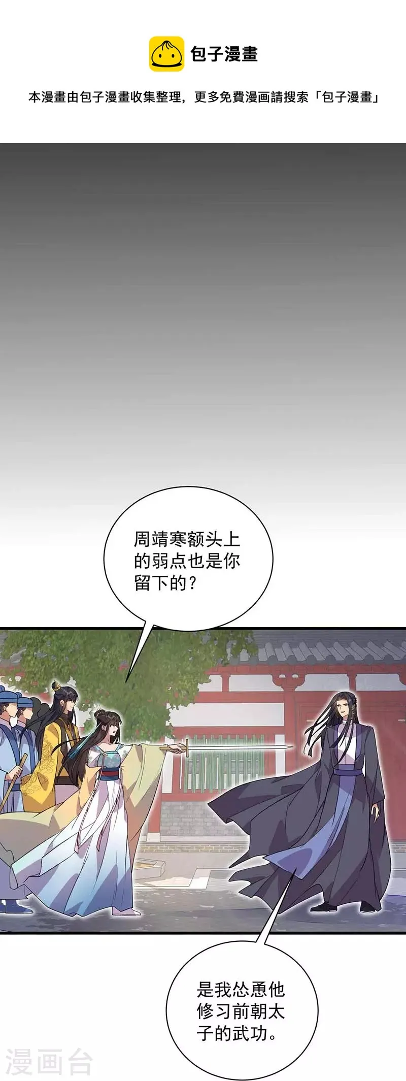 第338话 原来你才是幕后主使 第32页
