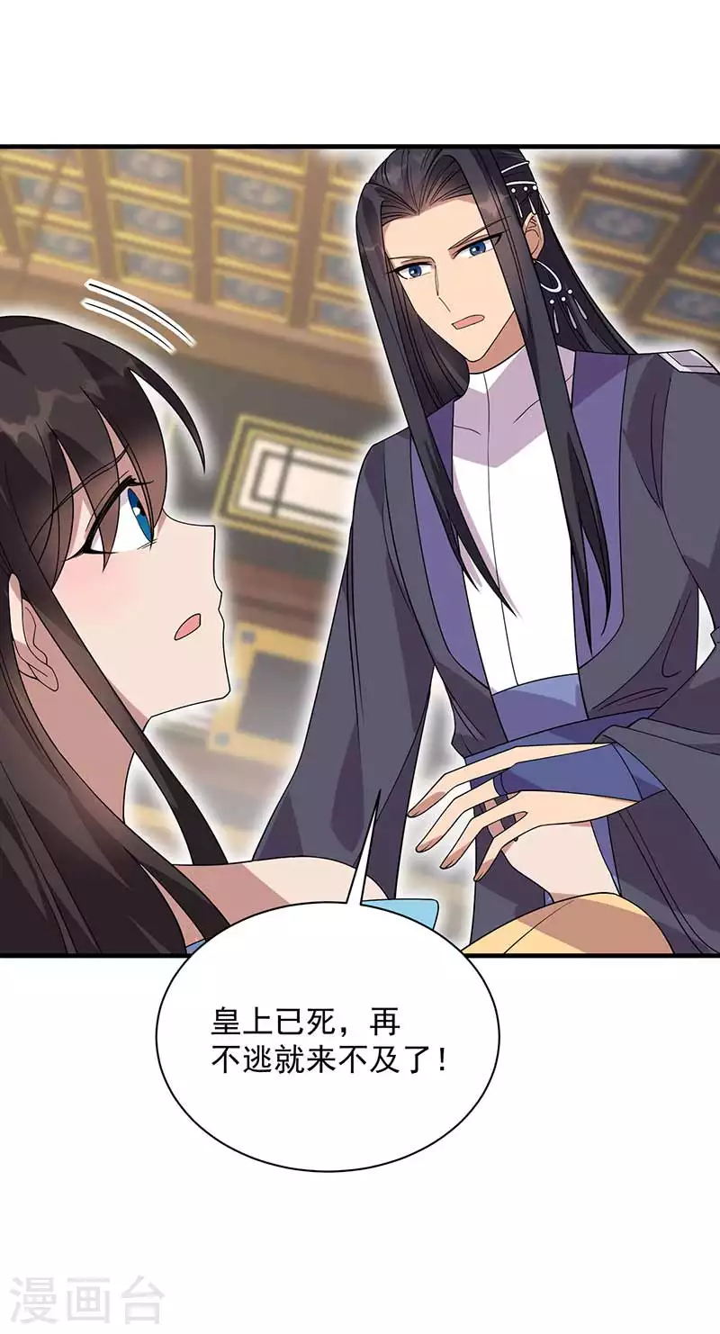 第336话 假死之局 第5页