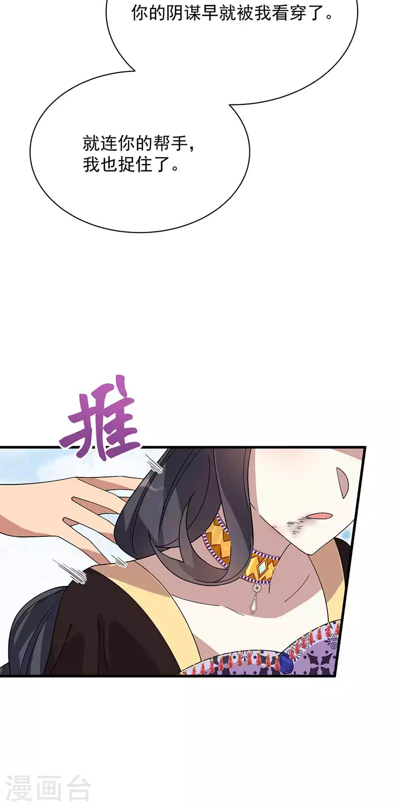 第336话 假死之局 第28页
