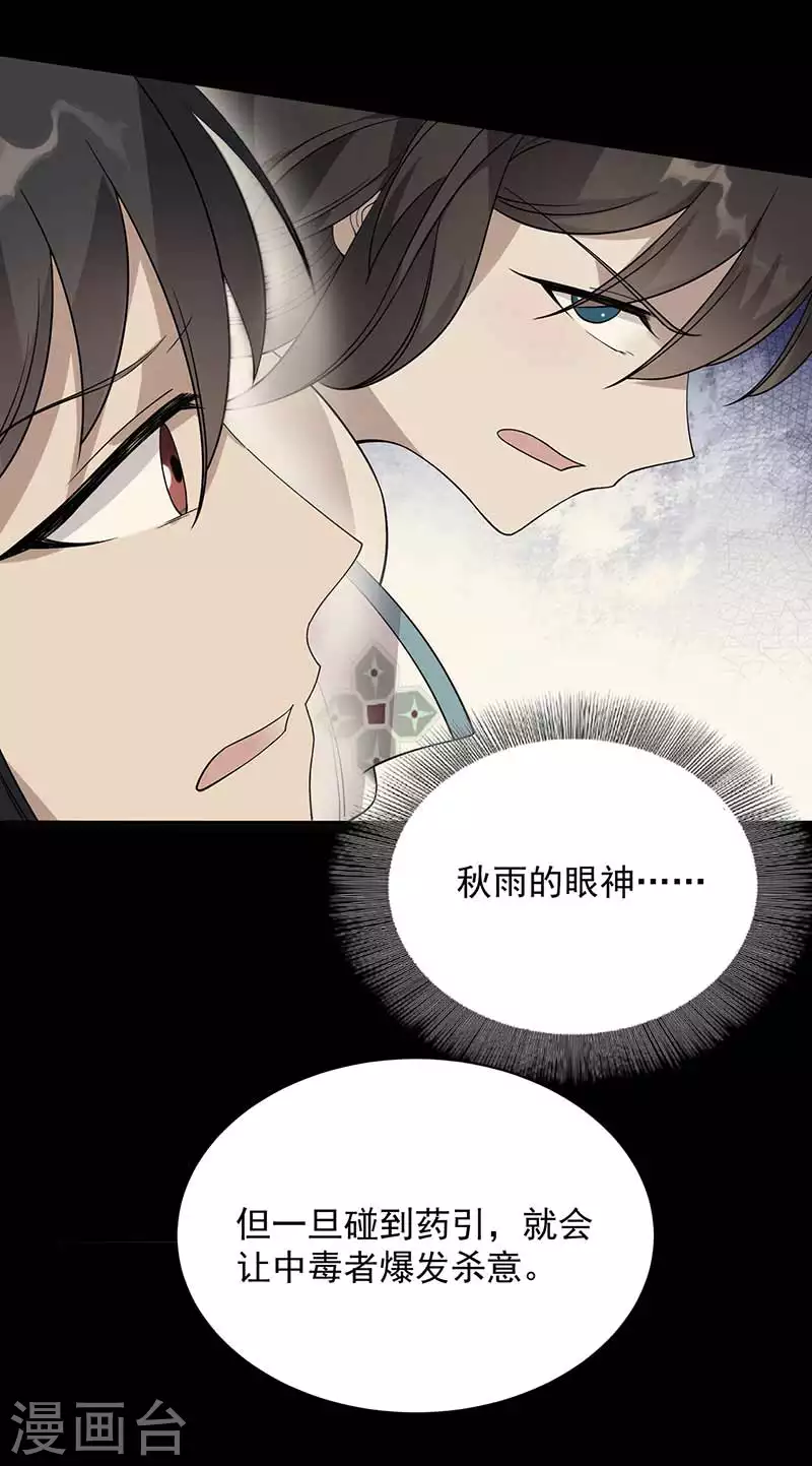 第336话 假死之局 第36页