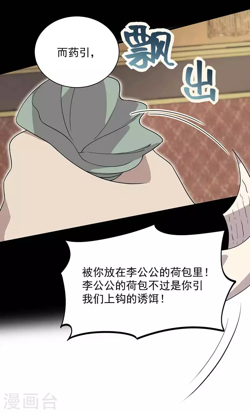 第336话 假死之局 第37页