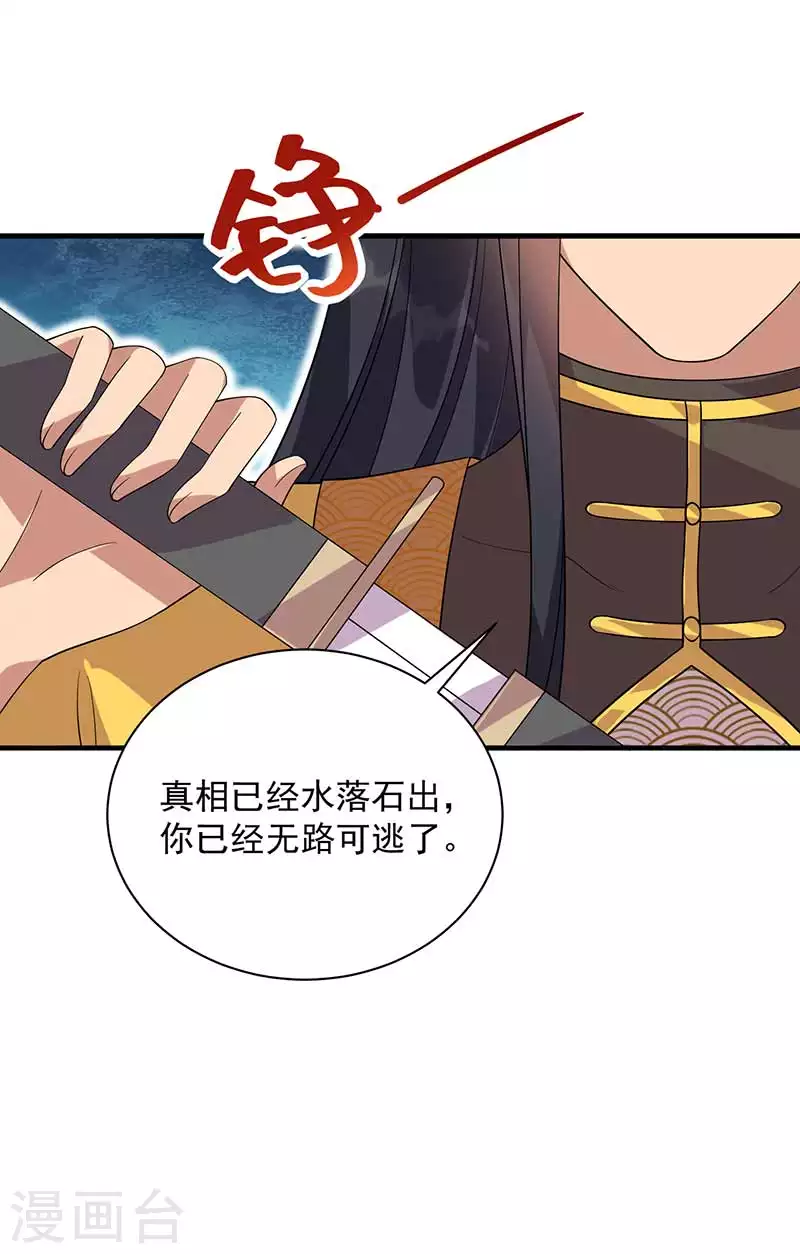 第336话 假死之局 第40页