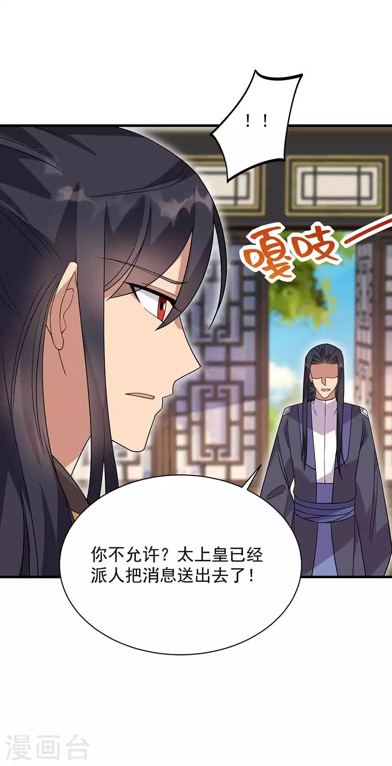 第335话 为母则刚 第28页