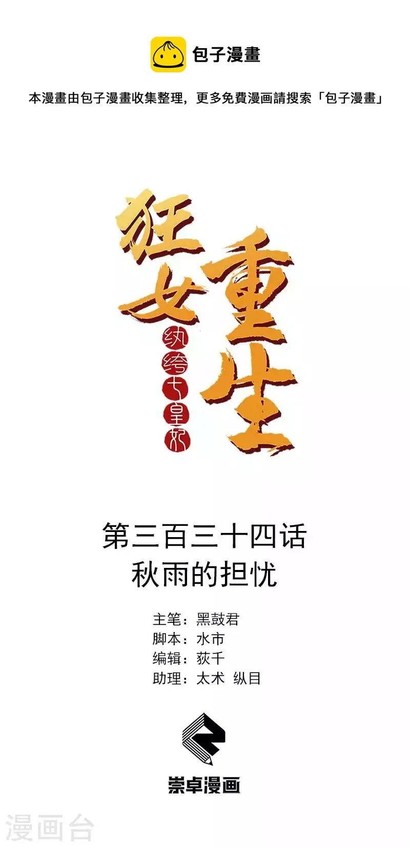第334话 秋雨的担忧 第1页