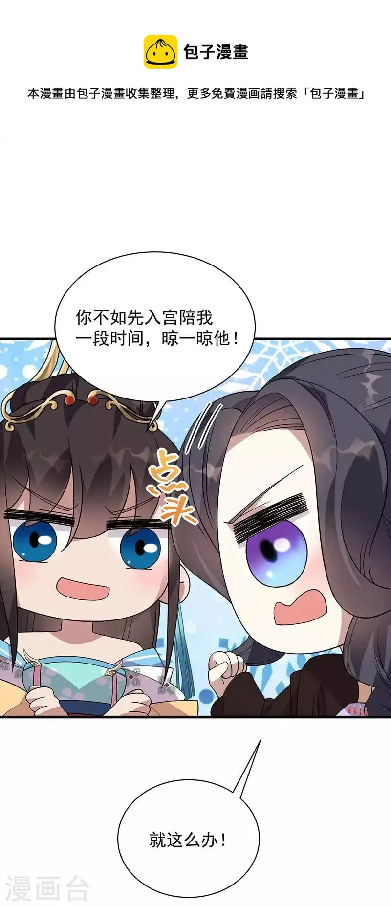 第334话 秋雨的担忧 第11页