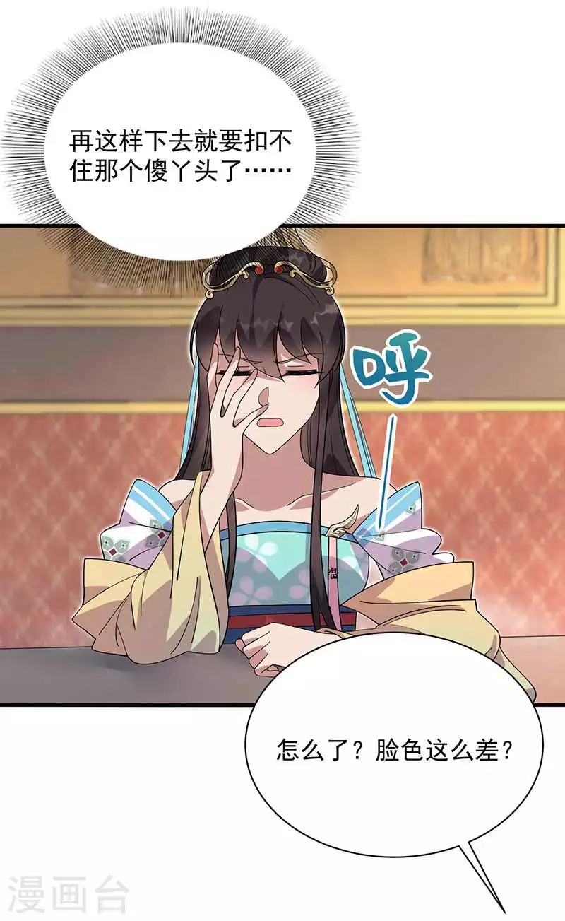 第334话 秋雨的担忧 第13页