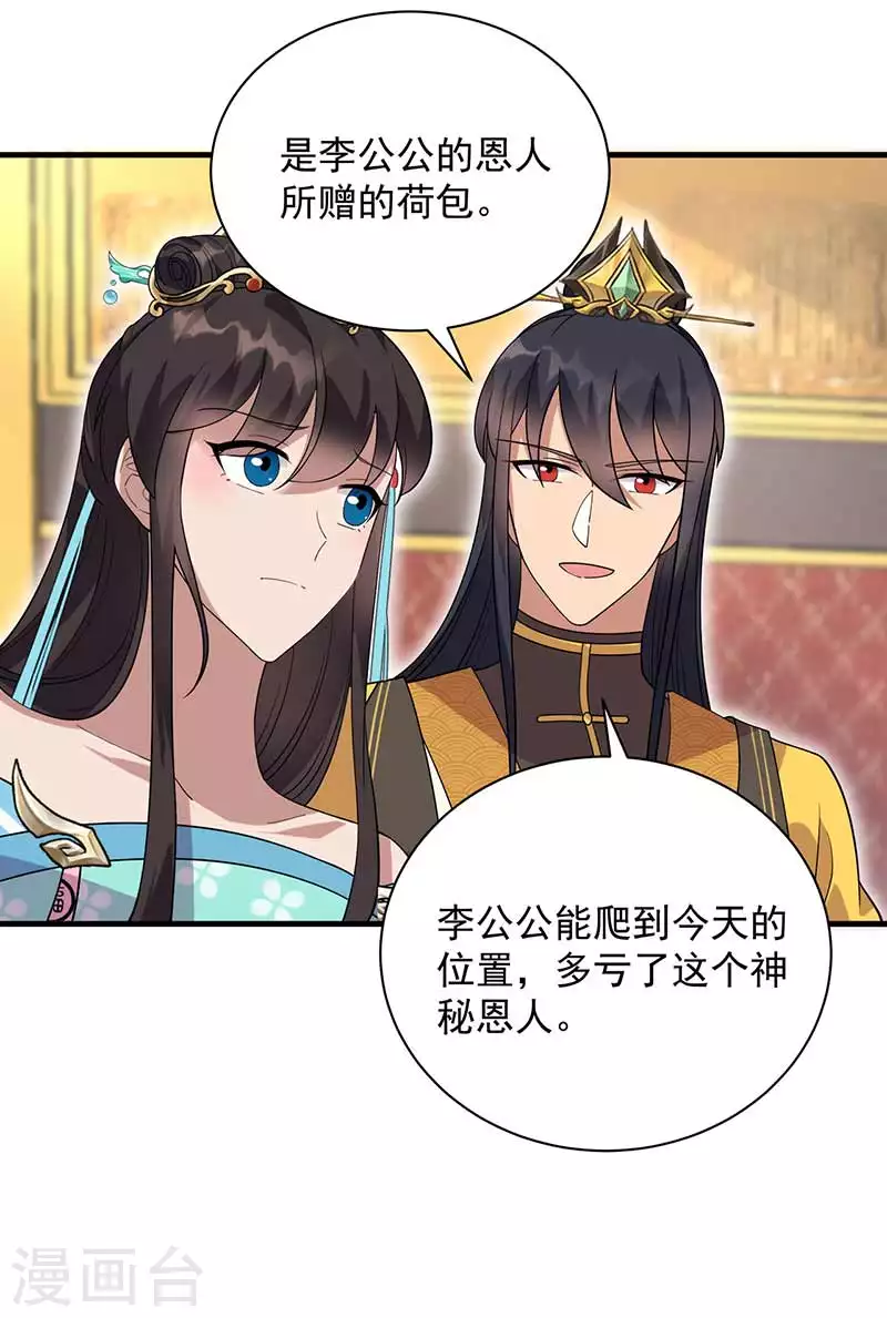 第334话 秋雨的担忧 第28页