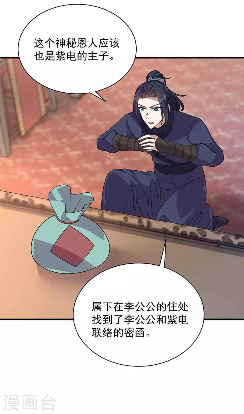 第334话 秋雨的担忧 第29页
