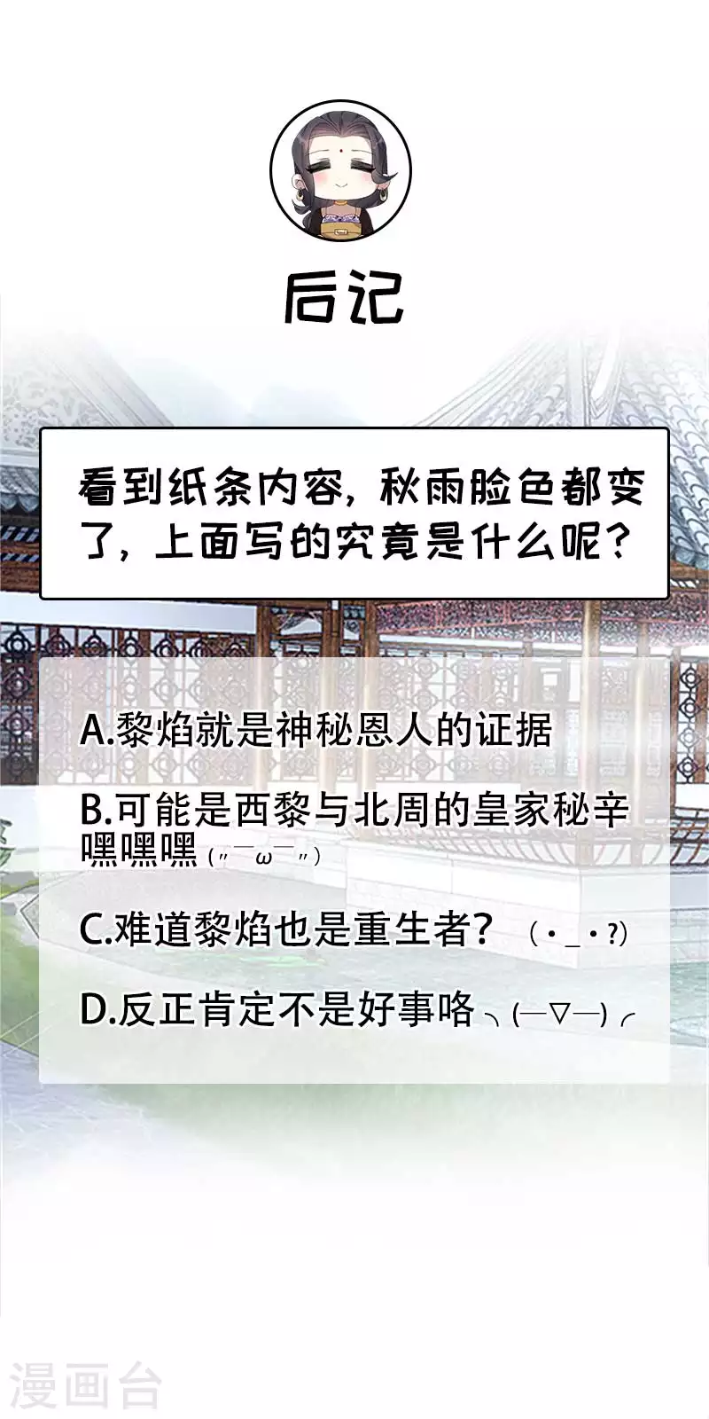 第334话 秋雨的担忧 第43页