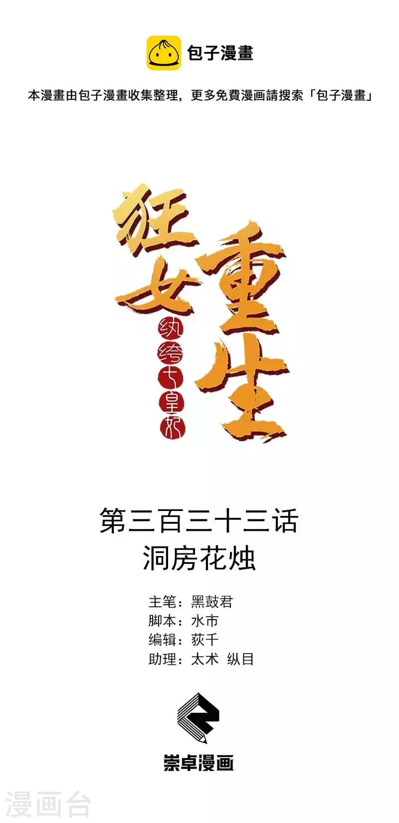 第333话 洞房花烛 第1页