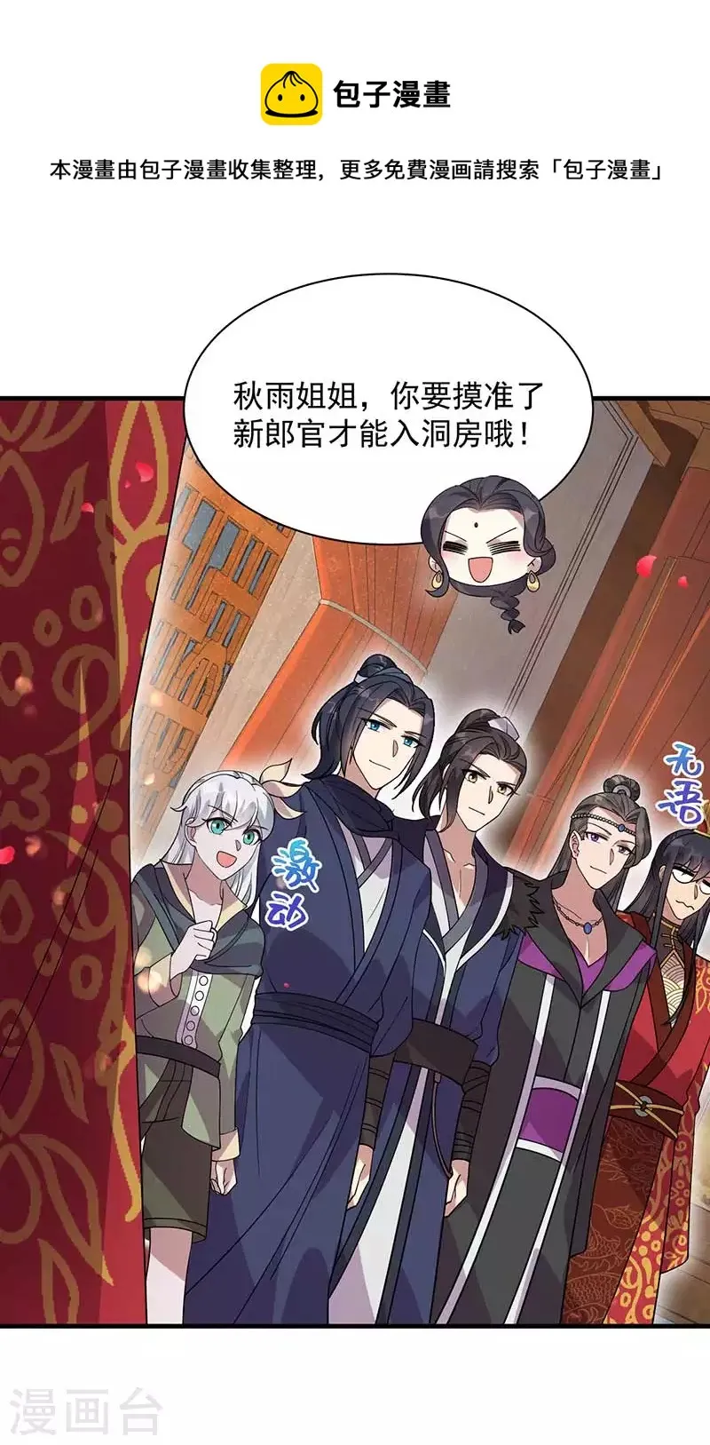 第333话 洞房花烛 第5页