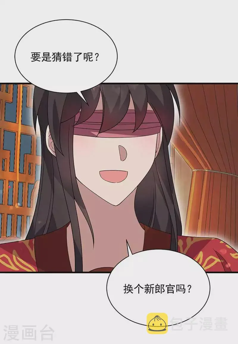第333话 洞房花烛 第6页
