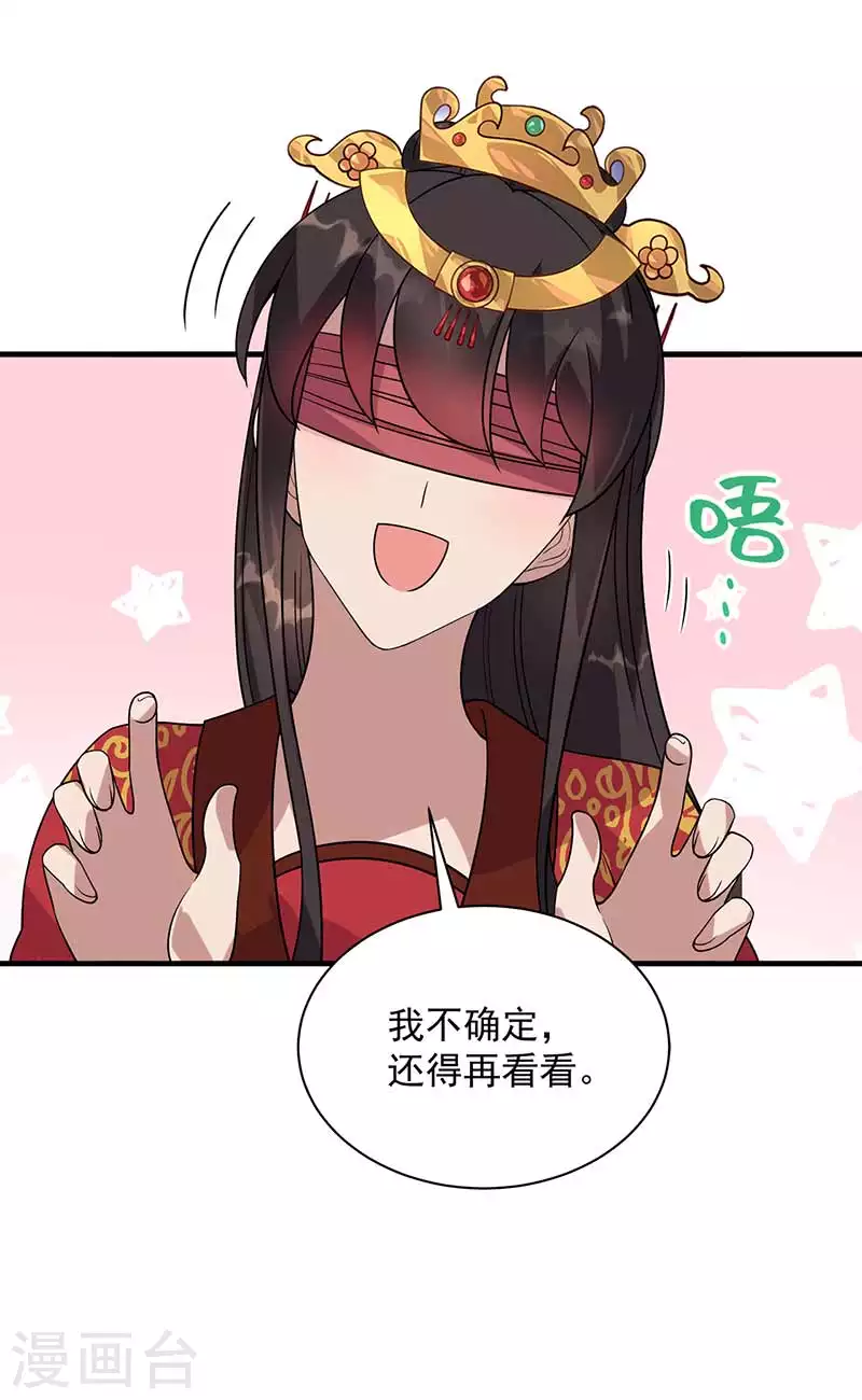 第333话 洞房花烛 第14页