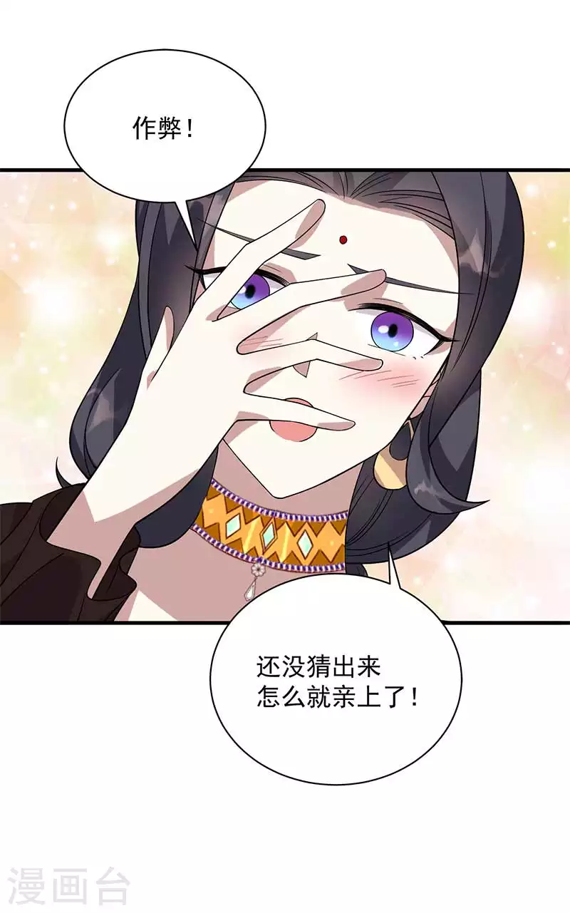 第333话 洞房花烛 第20页