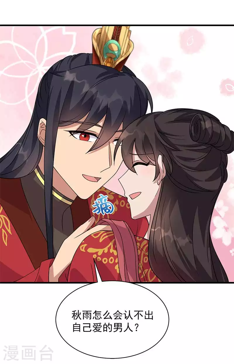 第333话 洞房花烛 第21页