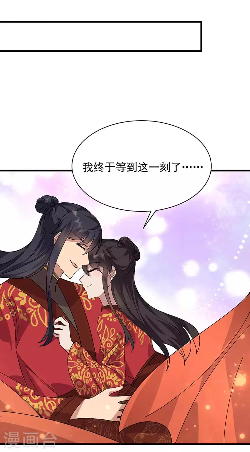 第333话 洞房花烛 第24页