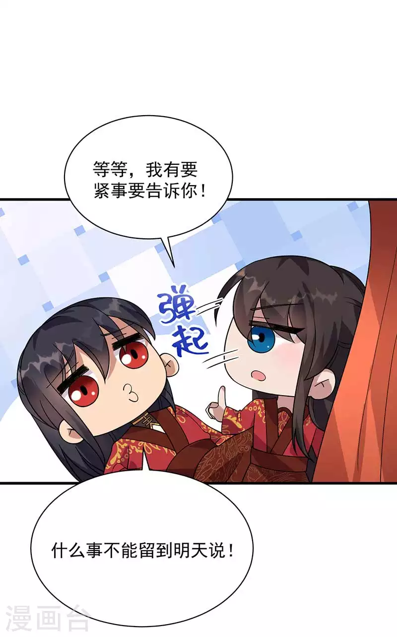第333话 洞房花烛 第25页