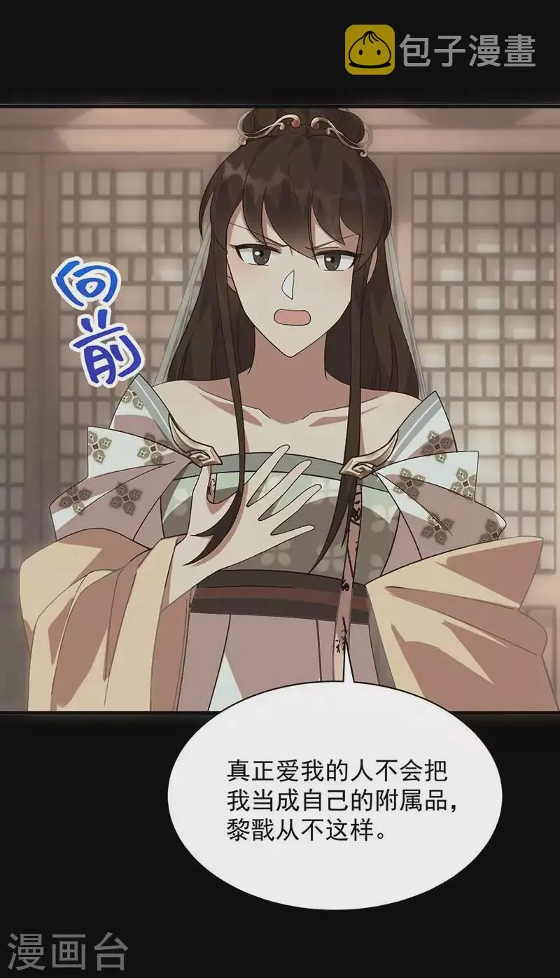 第333话 洞房花烛 第29页