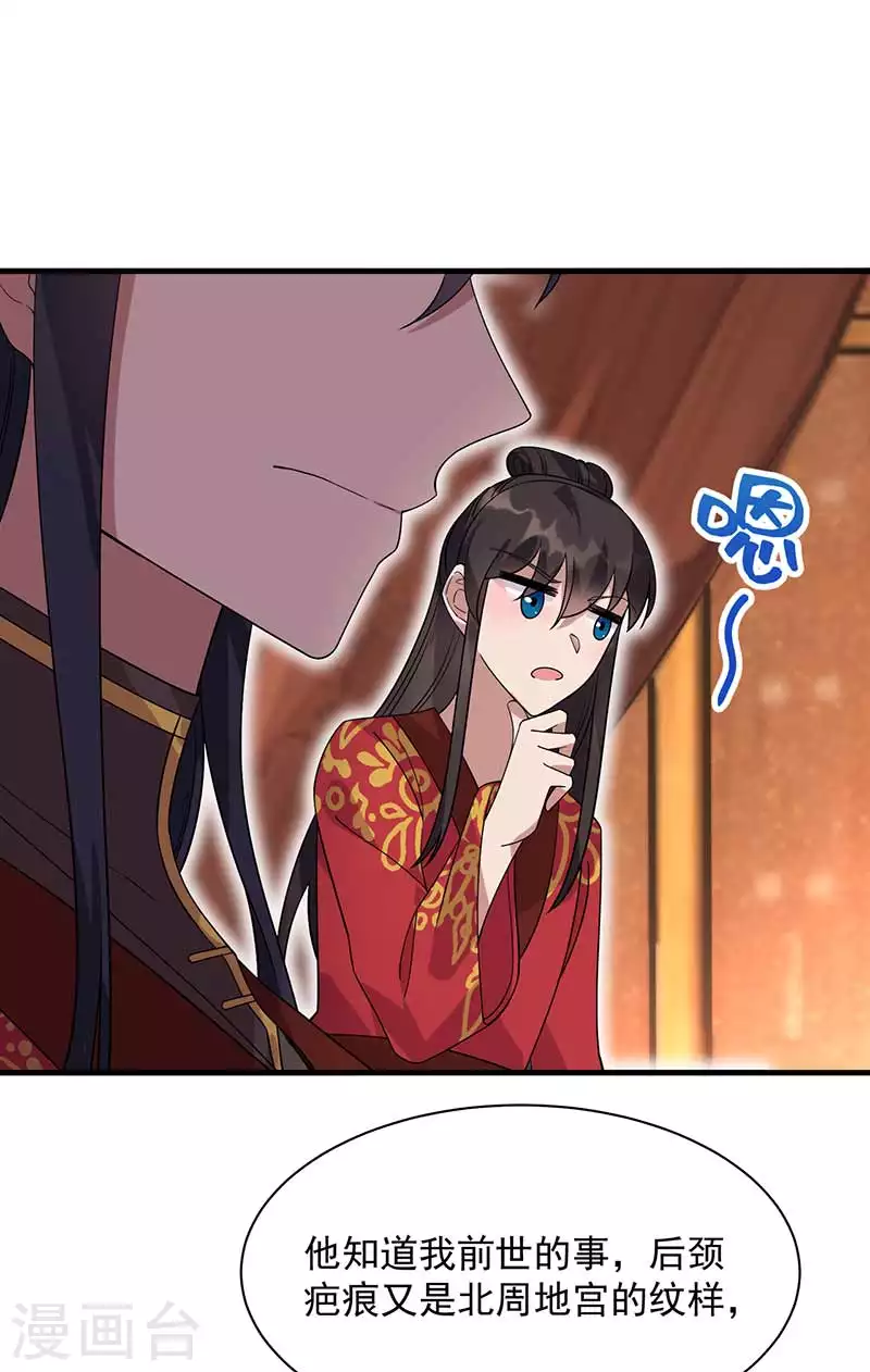 第333话 洞房花烛 第32页
