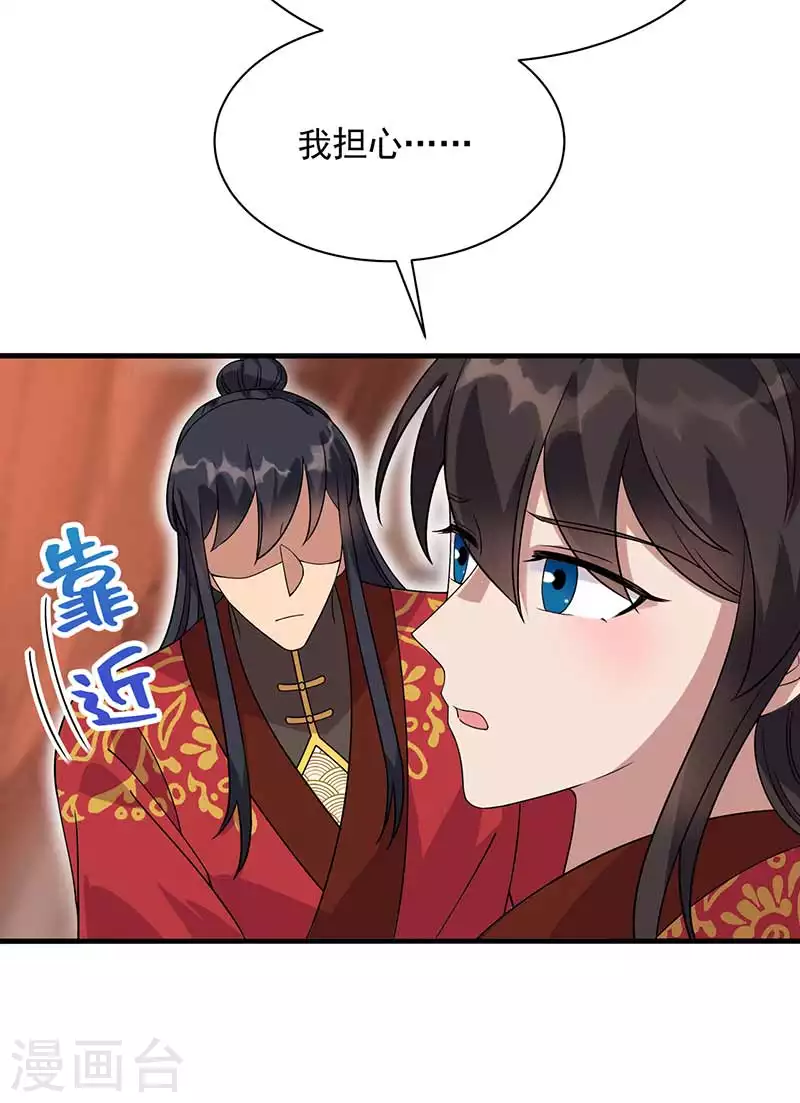 第333话 洞房花烛 第33页