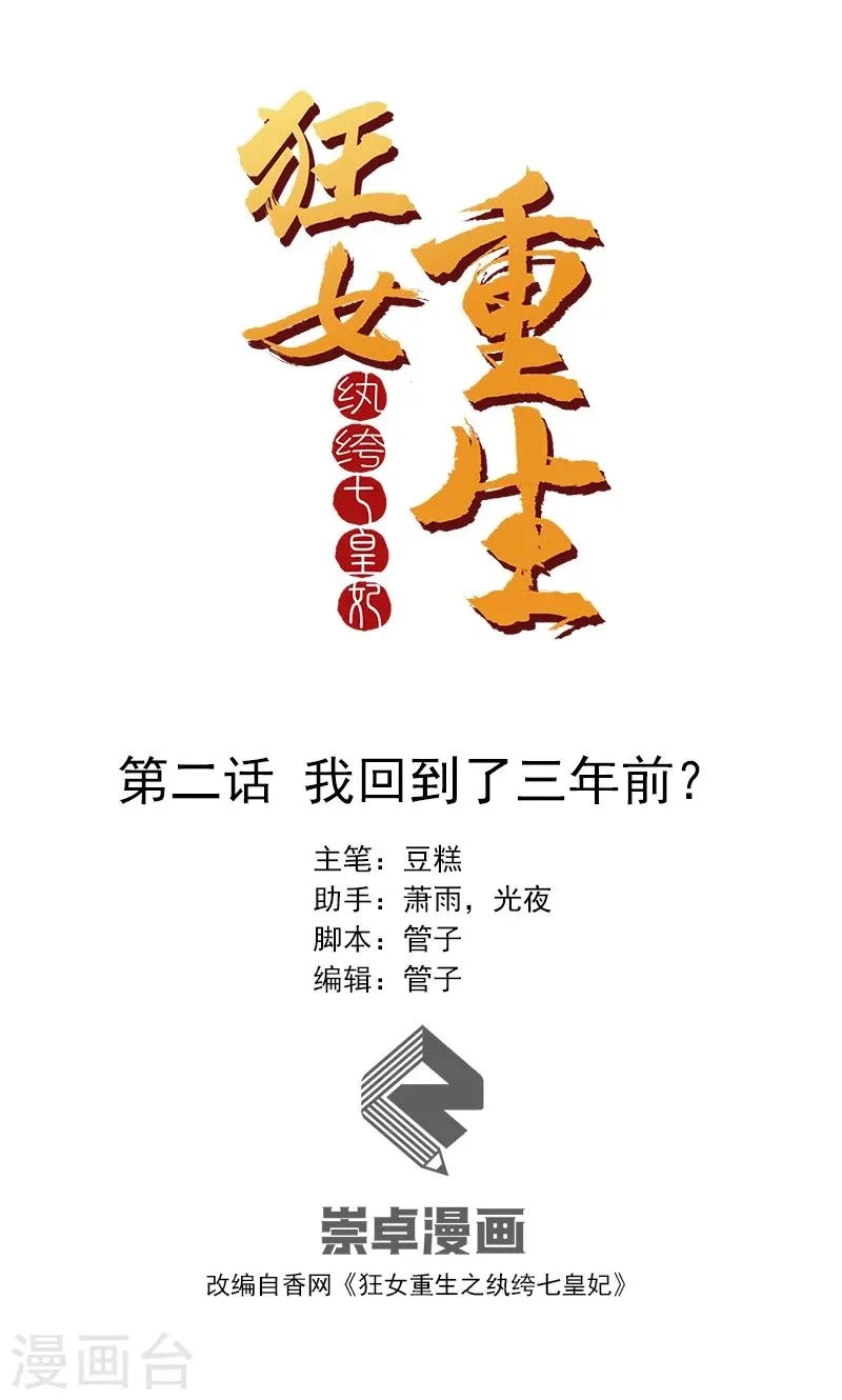 第2话 我回到了三年前？ 第1页