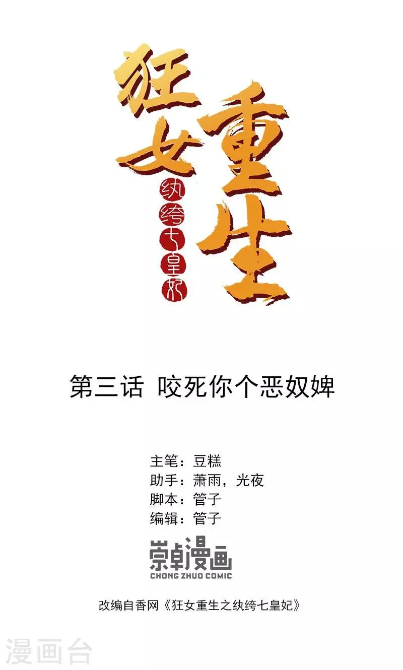 第3话 咬死你个恶奴 第1页