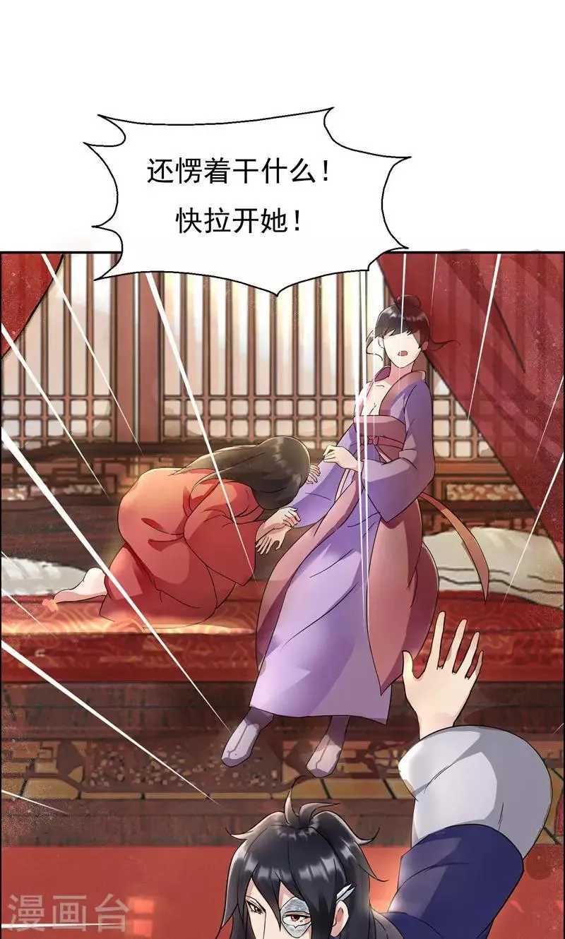 第3话 咬死你个恶奴 第2页