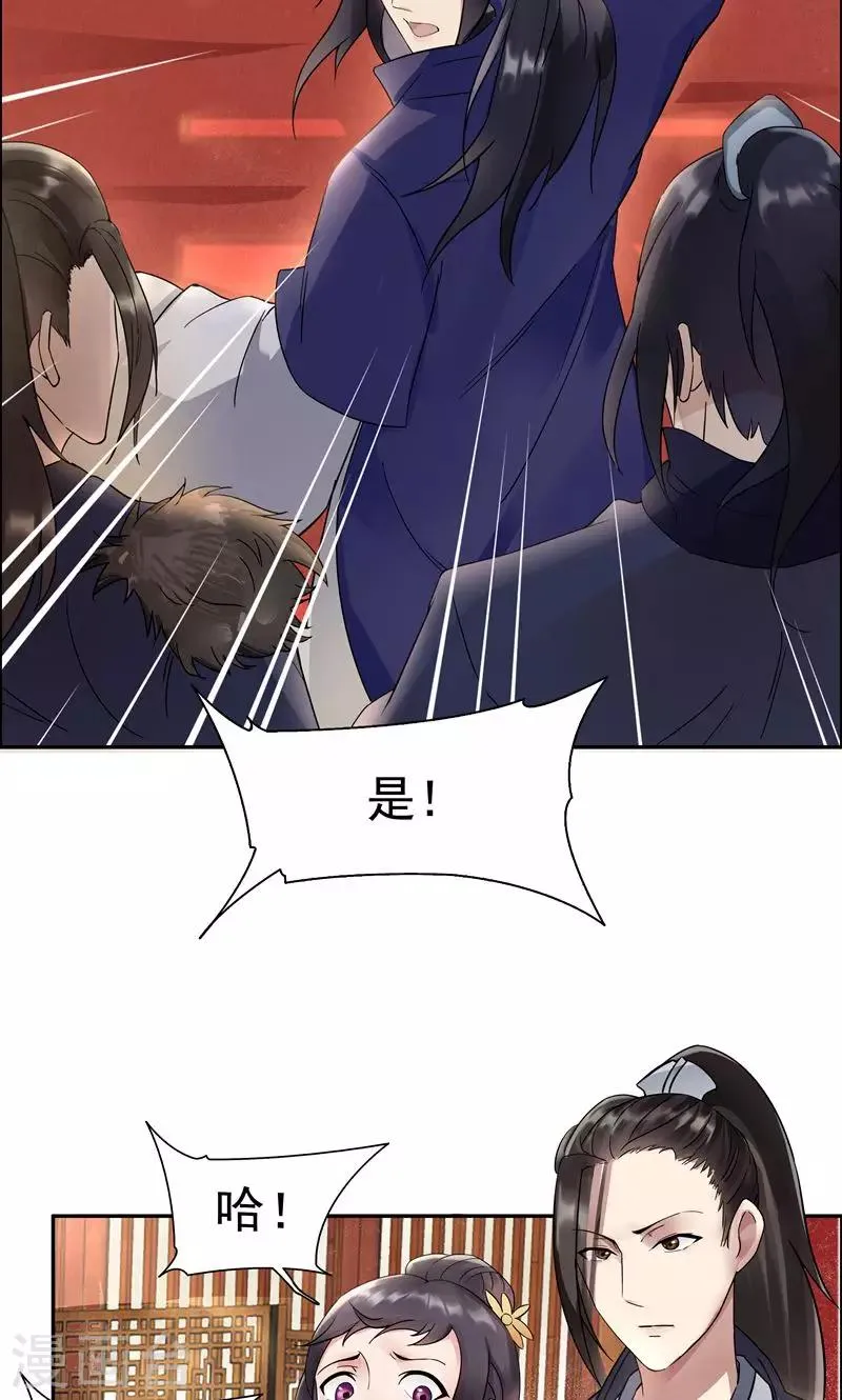 第3话 咬死你个恶奴 第3页
