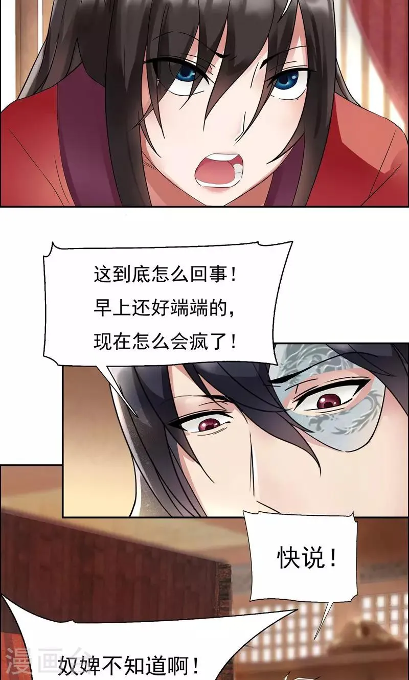 第3话 咬死你个恶奴 第5页