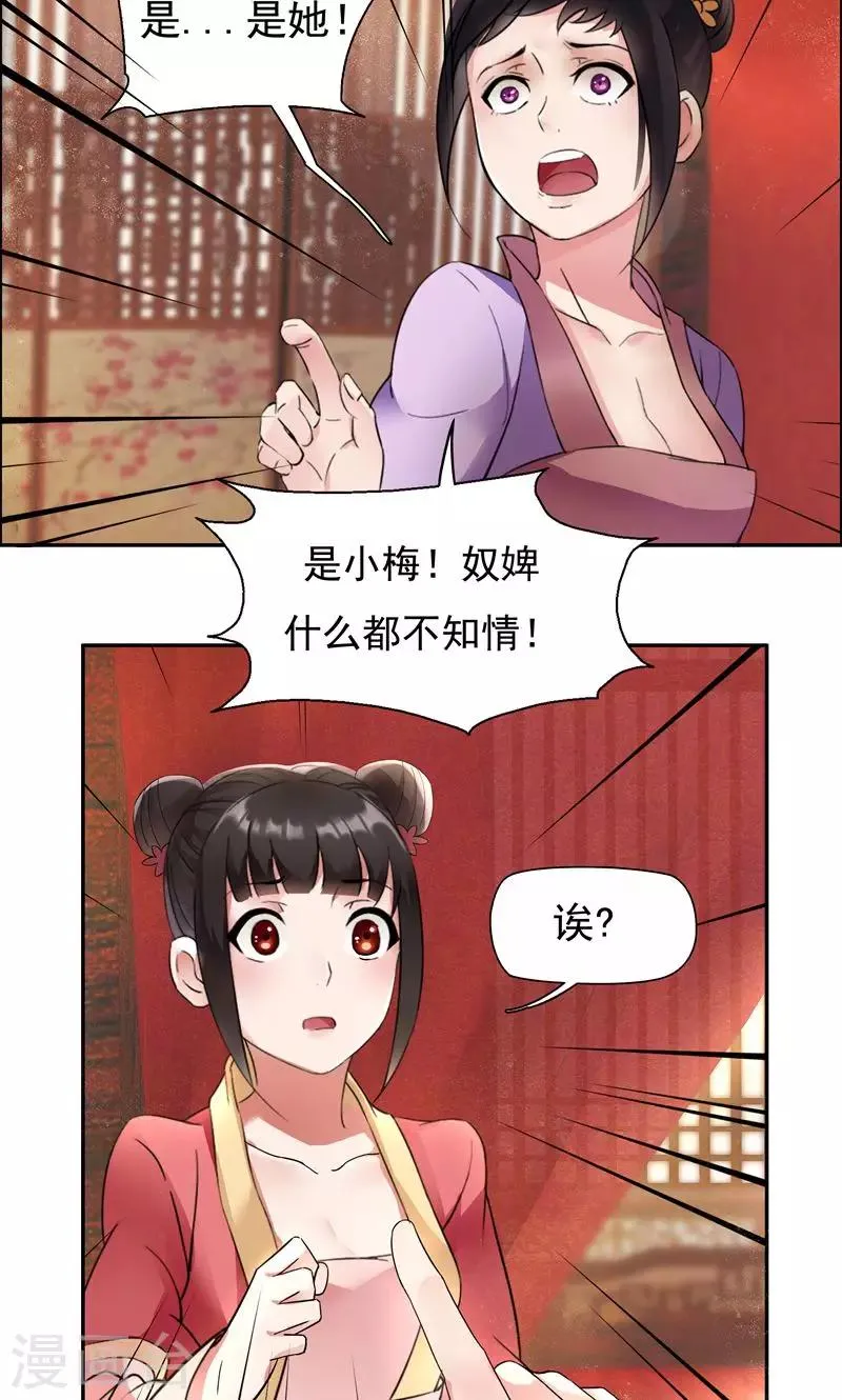 第3话 咬死你个恶奴 第7页