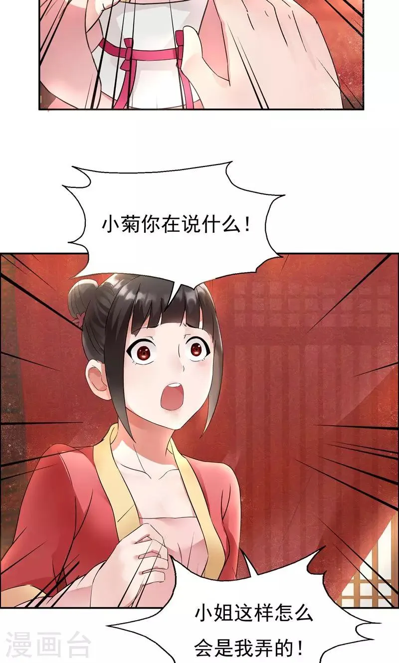 第3话 咬死你个恶奴 第8页