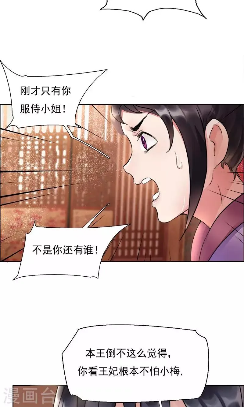 第3话 咬死你个恶奴 第9页