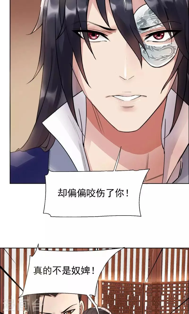 第3话 咬死你个恶奴 第10页