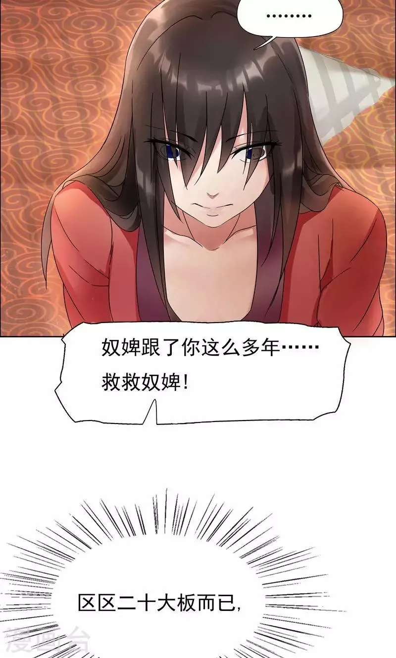 第3话 咬死你个恶奴 第14页