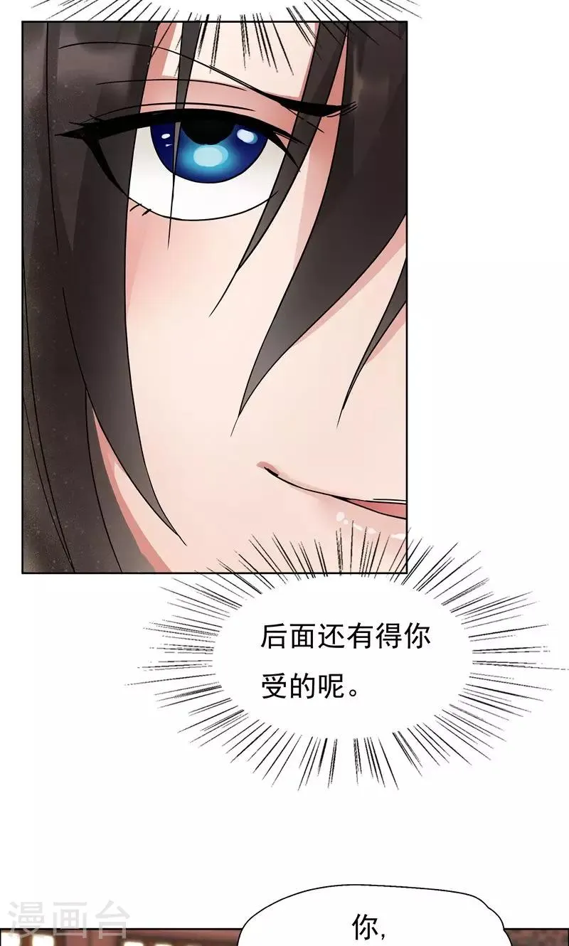 第3话 咬死你个恶奴 第15页