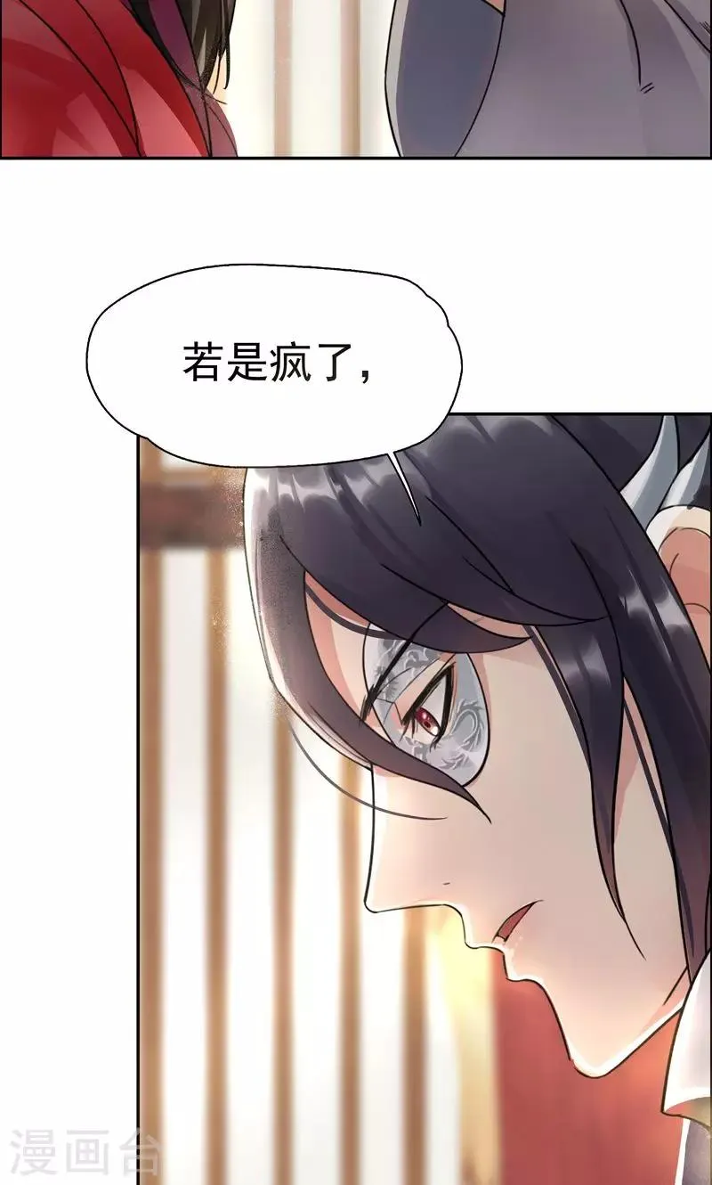 第3话 咬死你个恶奴 第19页