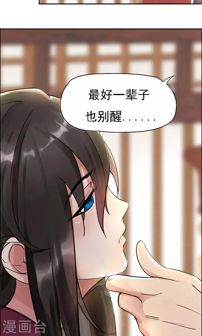 第3话 咬死你个恶奴 第20页