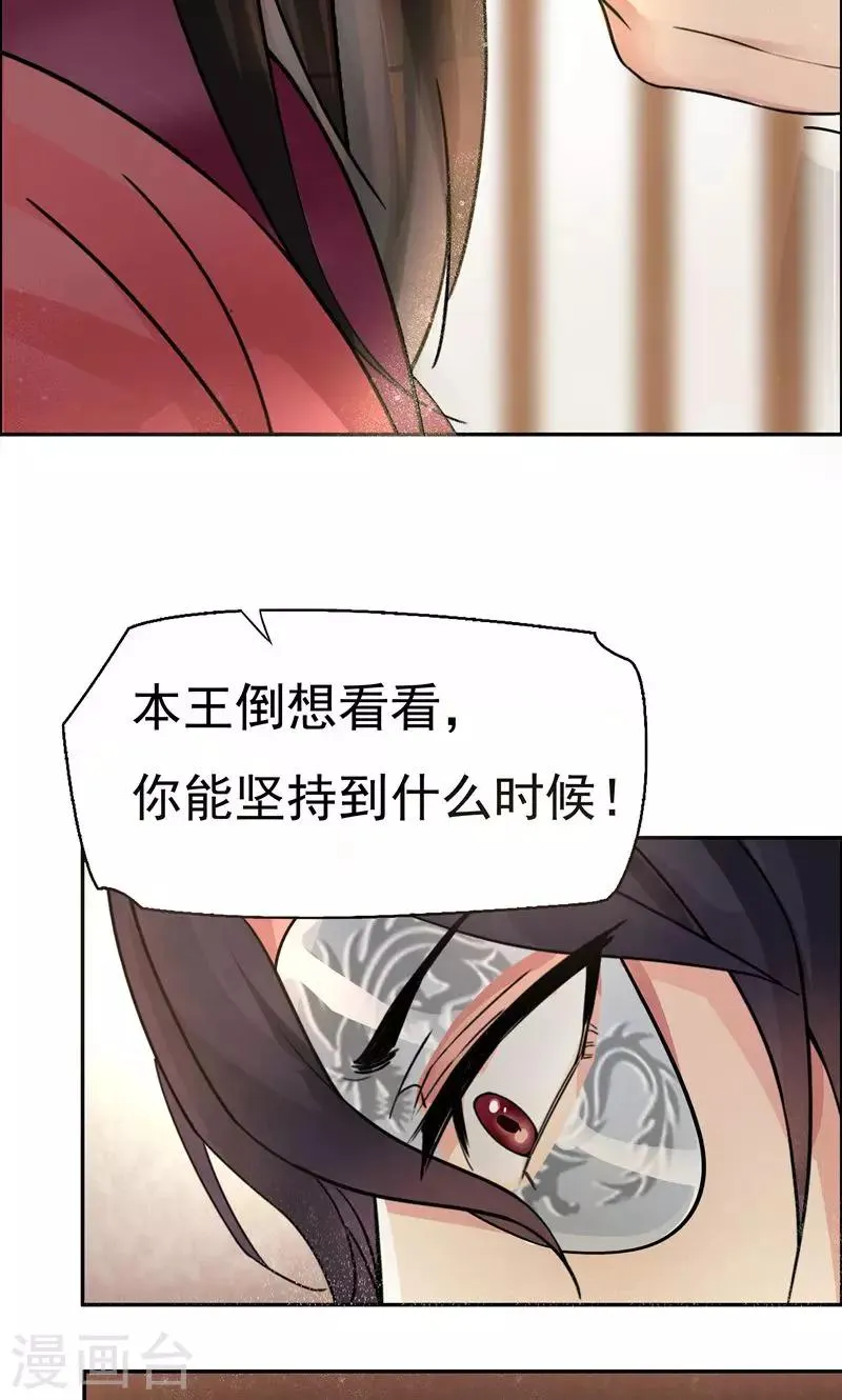 第3话 咬死你个恶奴 第21页