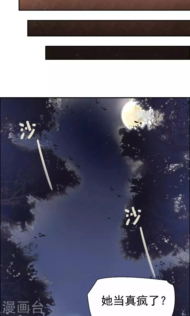 第3话 咬死你个恶奴 第22页
