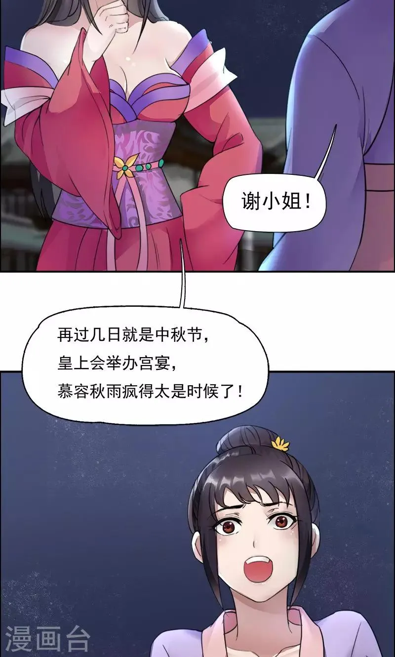 第3话 咬死你个恶奴 第25页